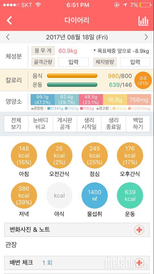 30일 당줄이기 16일차 성공!