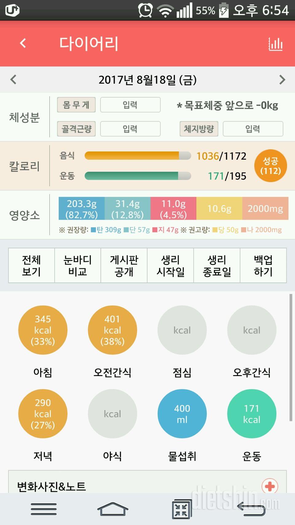 30일 당줄이기 2일차 성공!