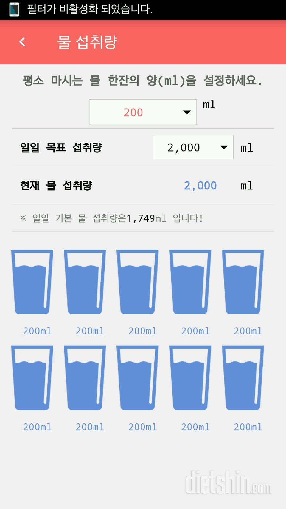 30일 하루 2L 물마시기 4일차 성공!