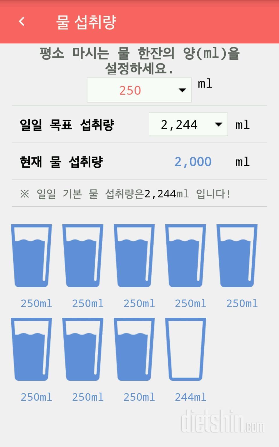 30일 하루 2L 물마시기 2일차 성공!