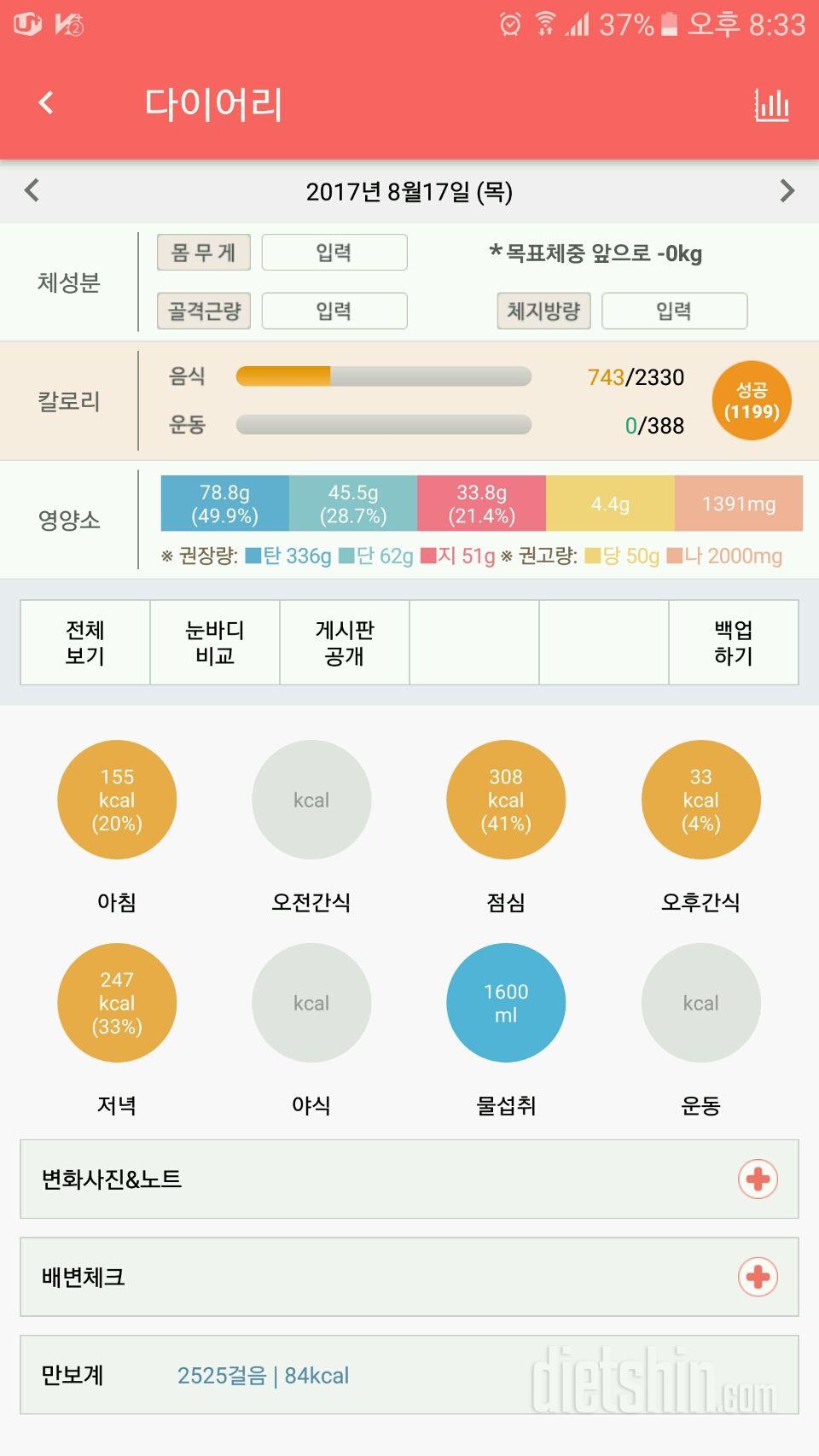 30일 1,000kcal 식단 82일차 성공!