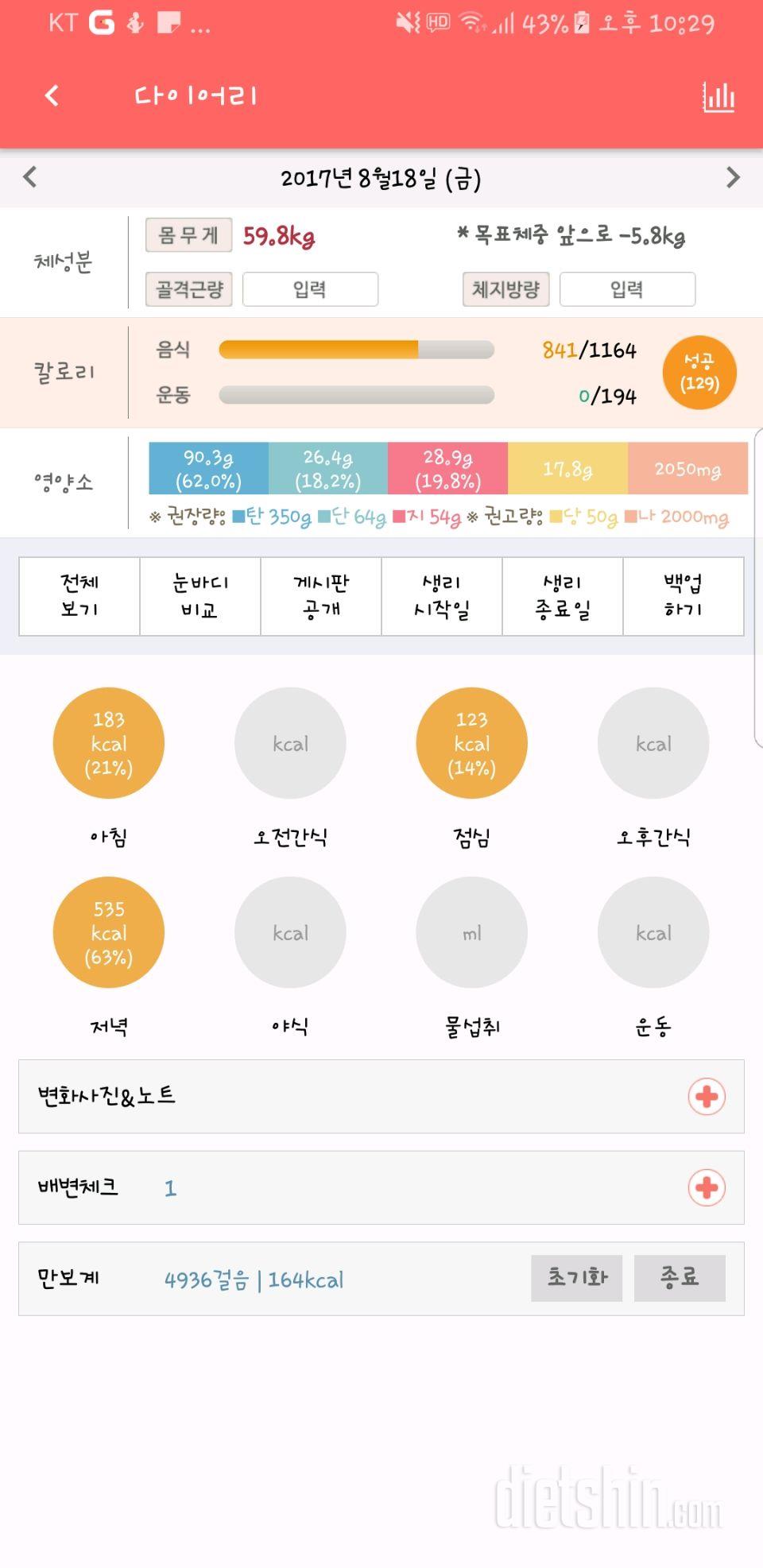 30일 당줄이기 19일차 성공!