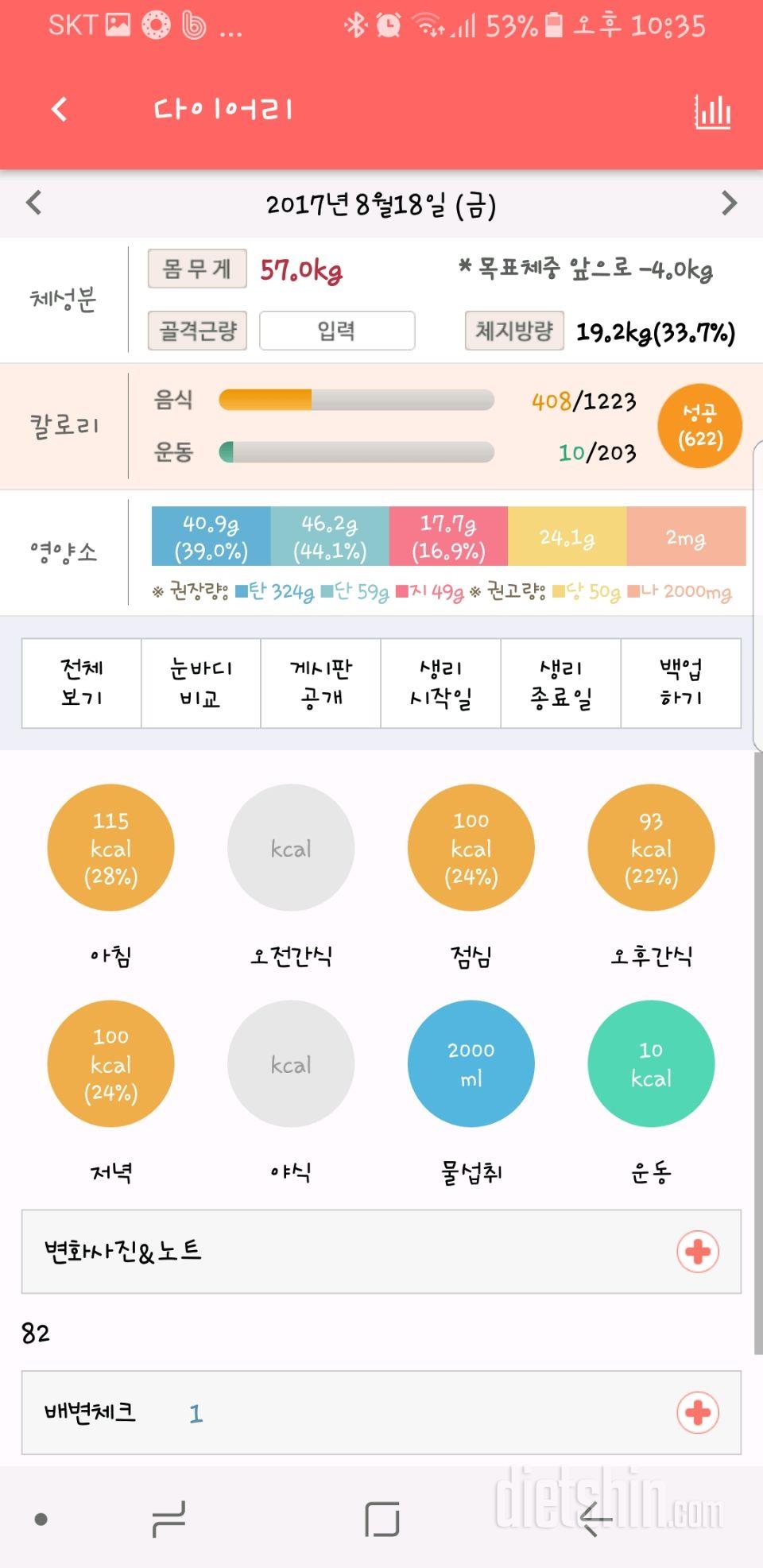 30일 1,000kcal 식단 4일차 성공!