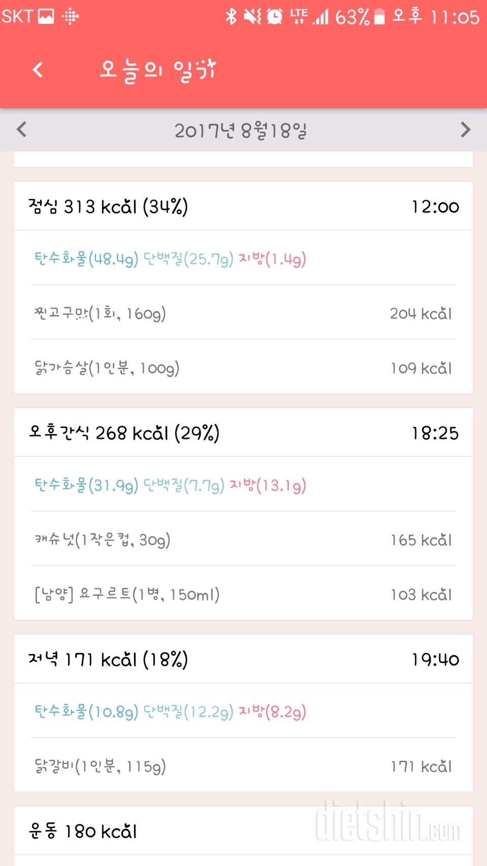 30일 밀가루 끊기 2일차 성공!