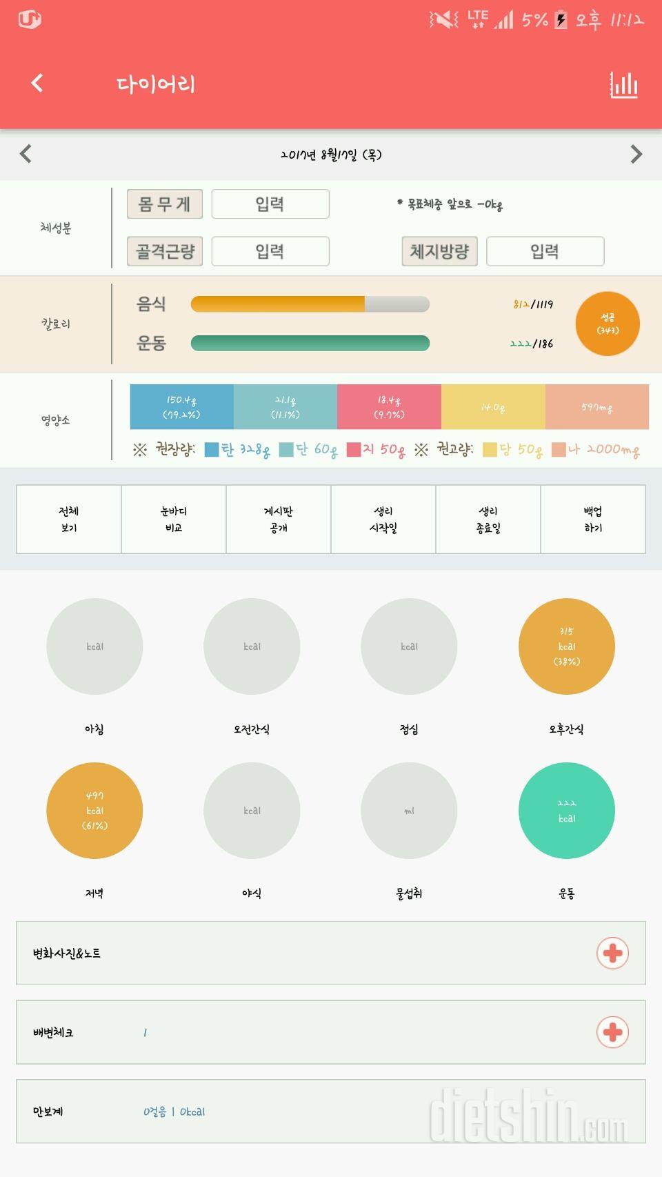 30일 당줄이기 45일차 성공!