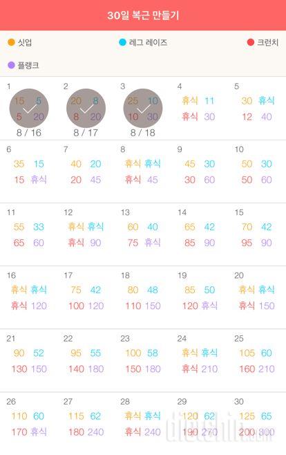 30일 복근 만들기 63일차 성공!