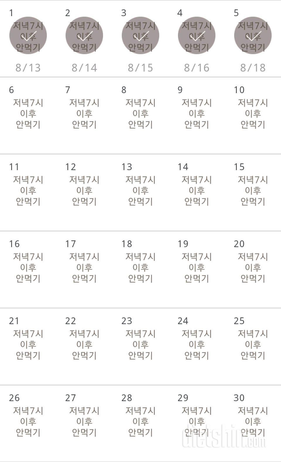 30일 야식끊기 5일차 성공!