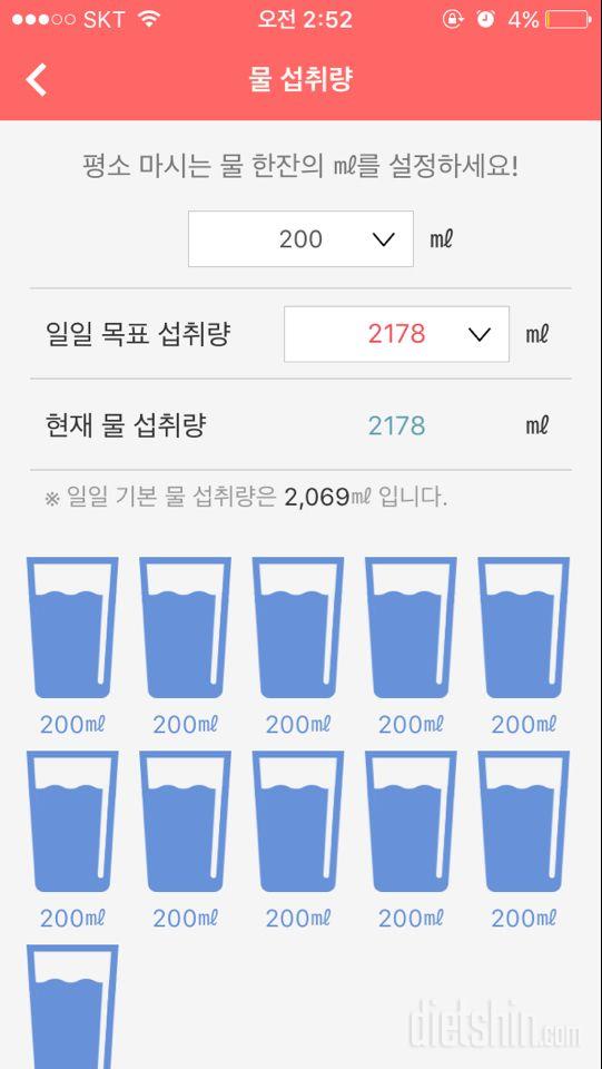 30일 하루 2L 물마시기 18일차 성공!