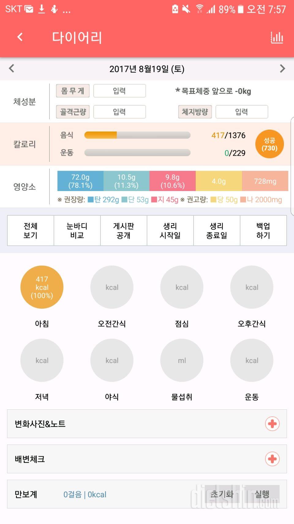 30일 아침먹기 3일차 성공!