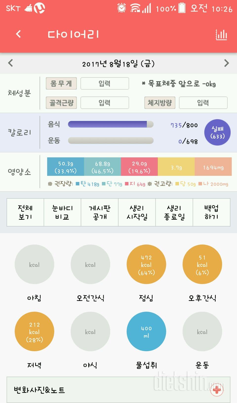 30일 야식끊기 21일차 성공!