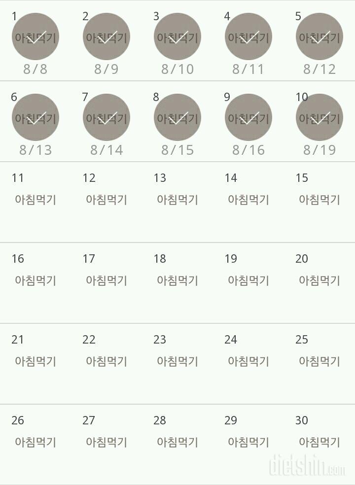 30일 아침먹기 10일차 성공!