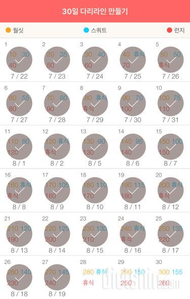 30일 다리라인 만들기 27일차 성공!