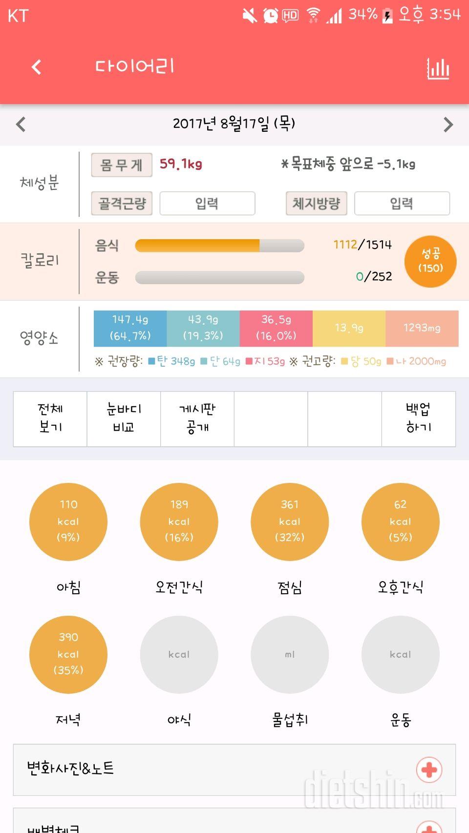 30일 당줄이기 1일차 성공!