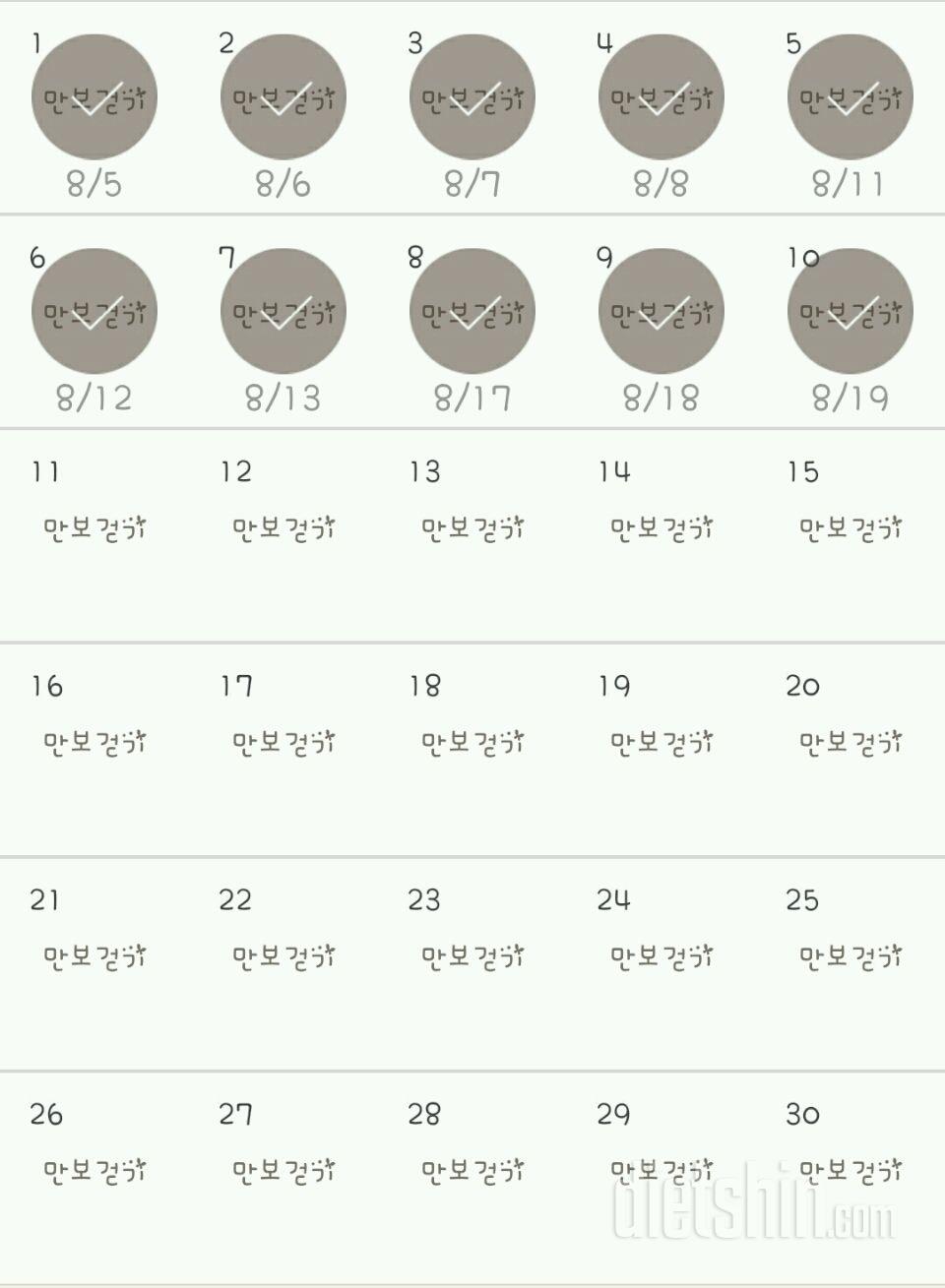 30일 만보 걷기 10일차 성공!