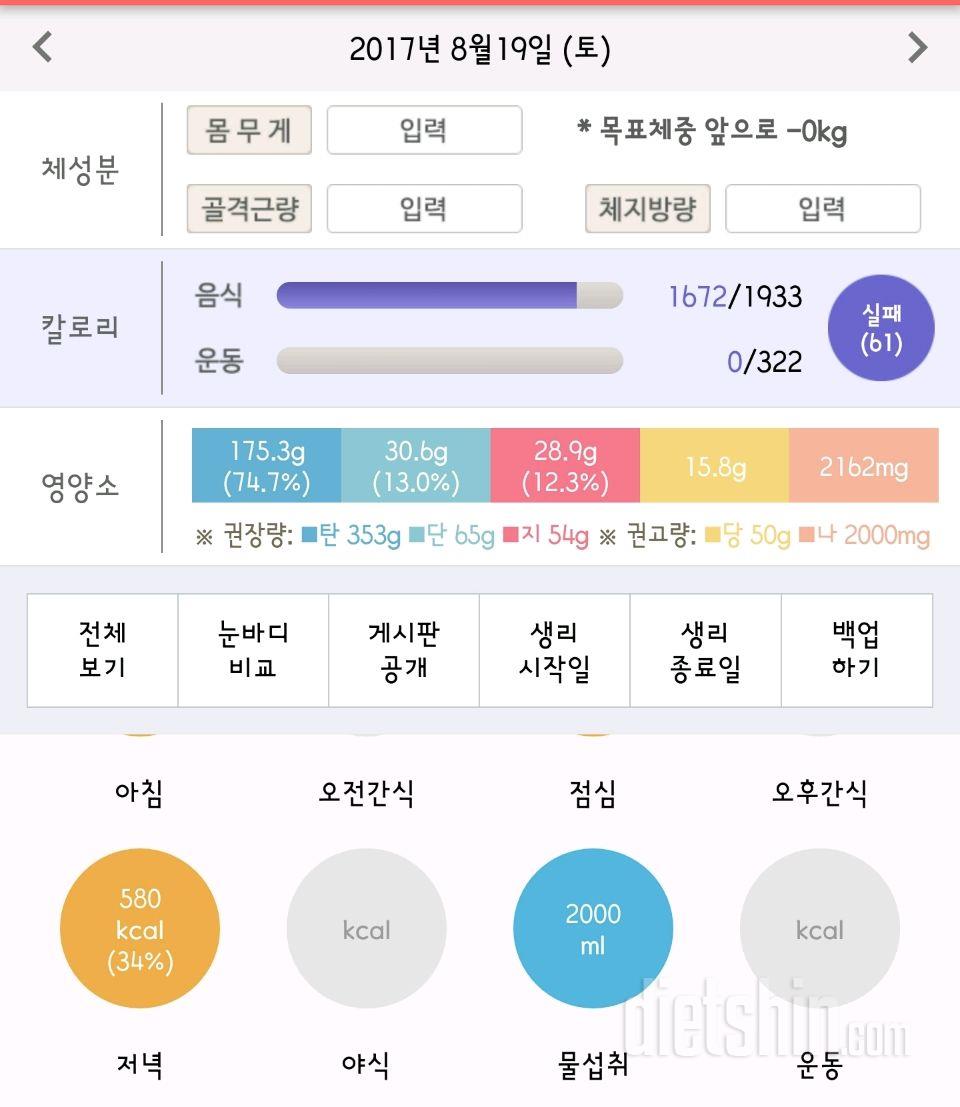 30일 하루 2L 물마시기 5일차 성공!