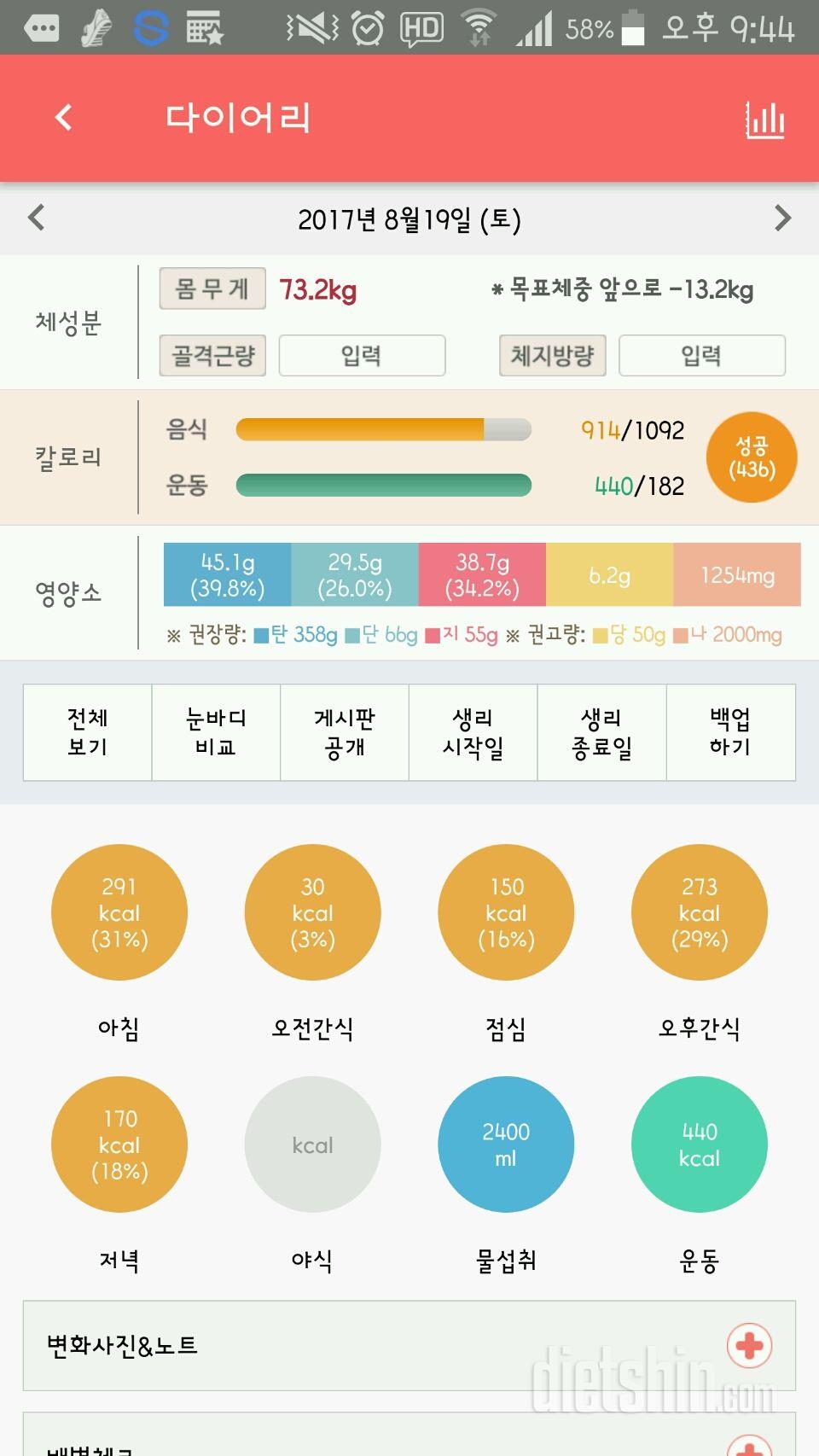 30일 1,000kcal 식단 13일차 성공!