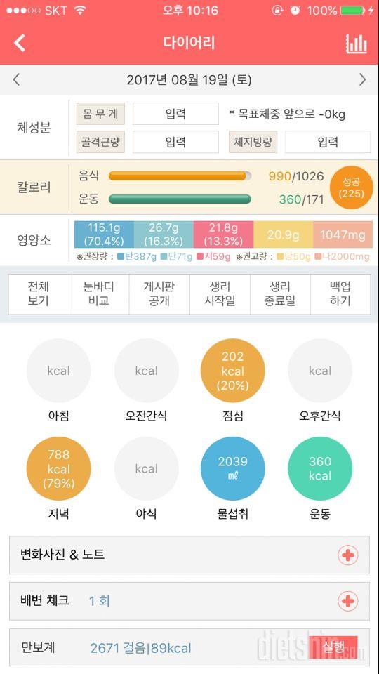 30일 1,000kcal 식단 6일차 성공!