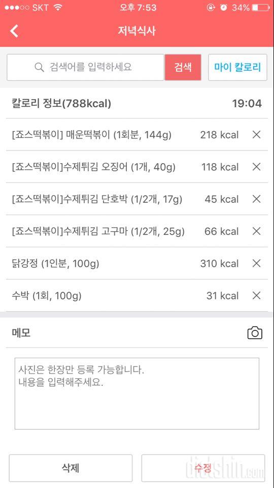 30일 야식끊기 6일차 성공!