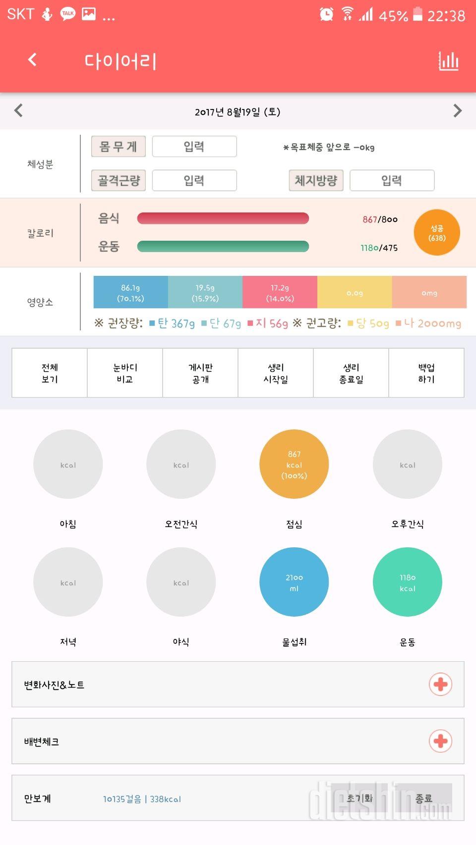 30일 1,000kcal 식단 3일차 성공!