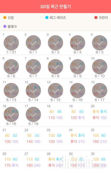 30일 복근 만들기 47일차 성공!