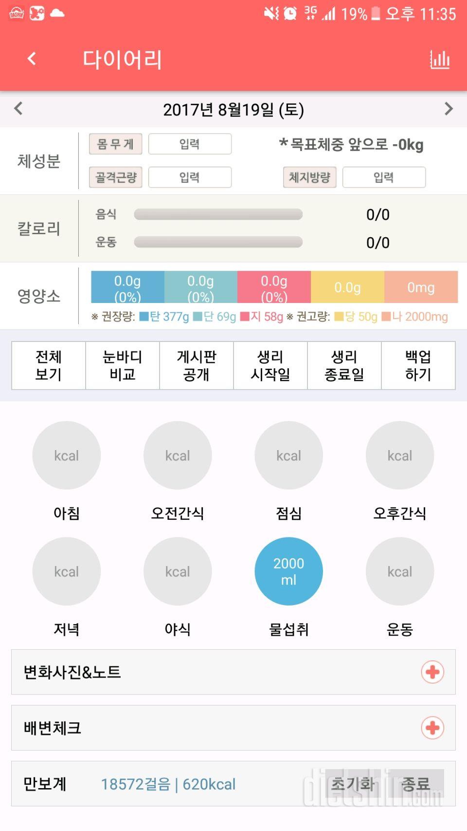 30일 하루 2L 물마시기 4일차 성공!