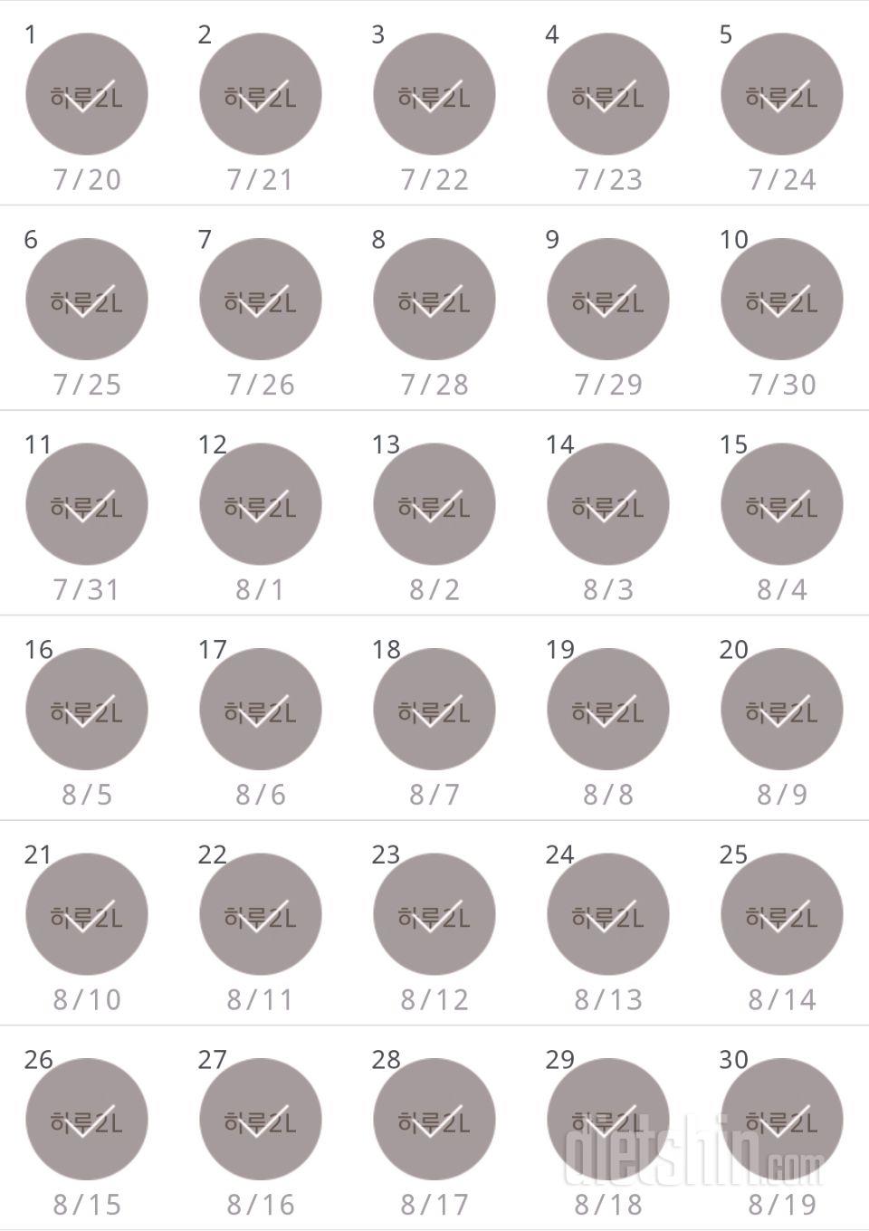 30일 하루 2L 물마시기 30일차 성공!