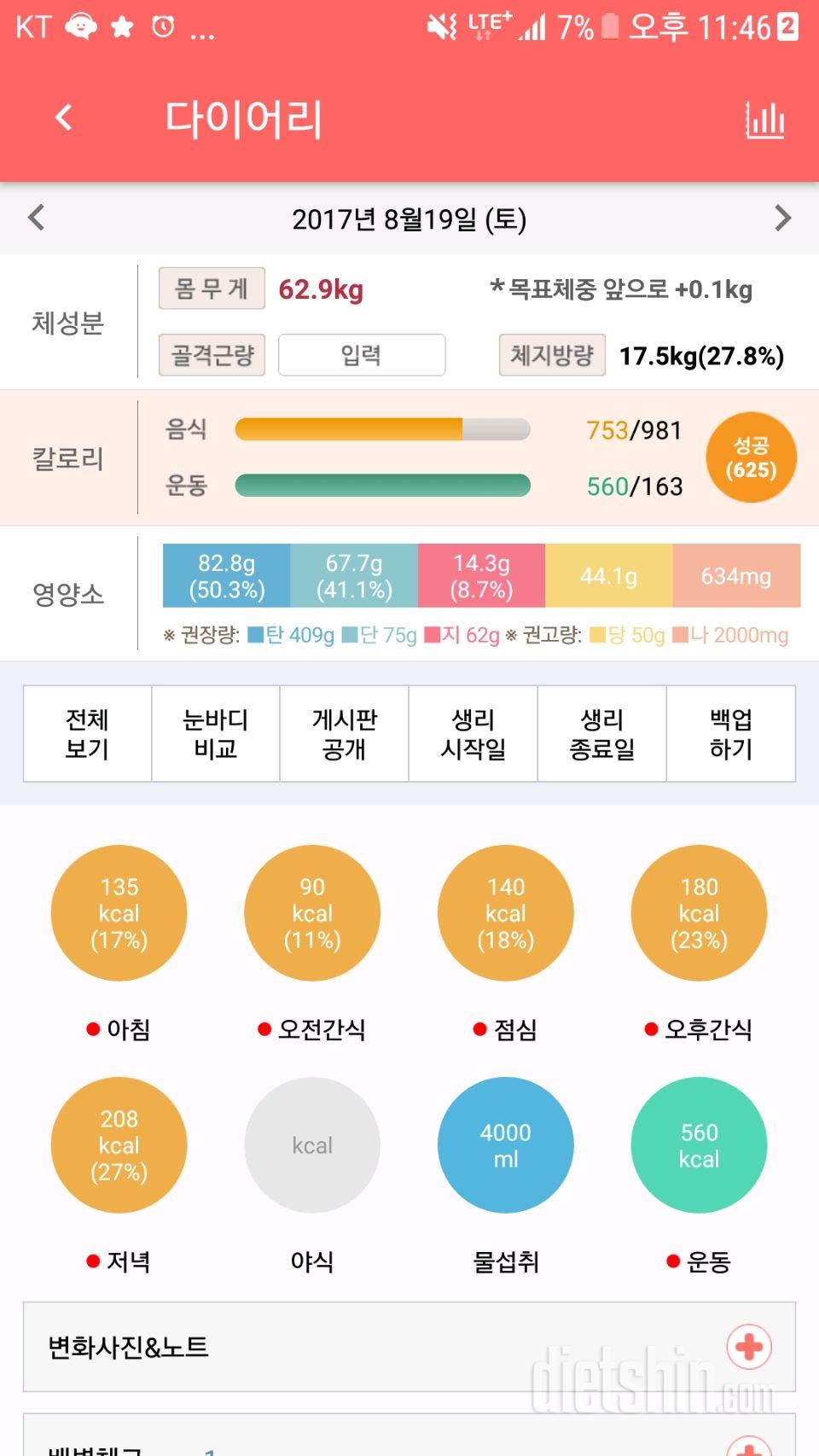 30일 1,000kcal 식단 1일차 성공!