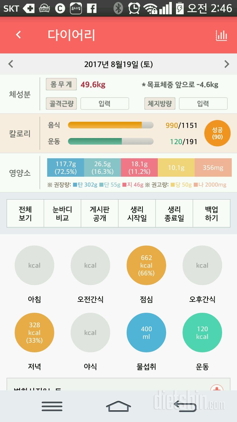 30일 1,000kcal 식단 10일차 성공!