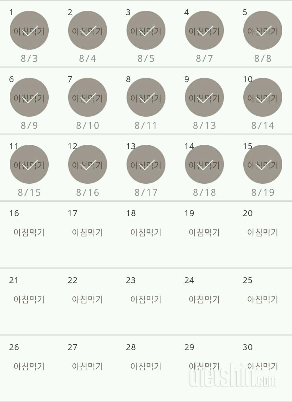 30일 아침먹기 15일차 성공!