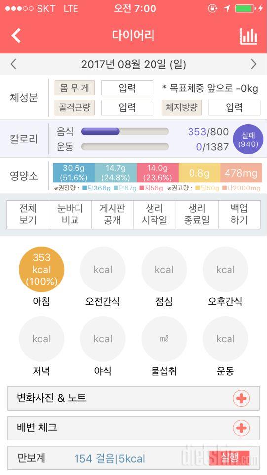 30일 아침먹기 4일차 성공!