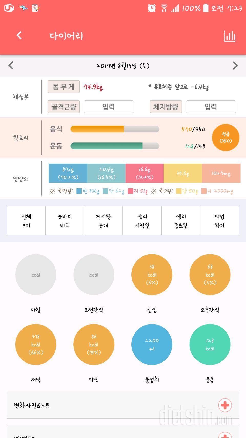 30일 1,000kcal 식단 2일차 성공!