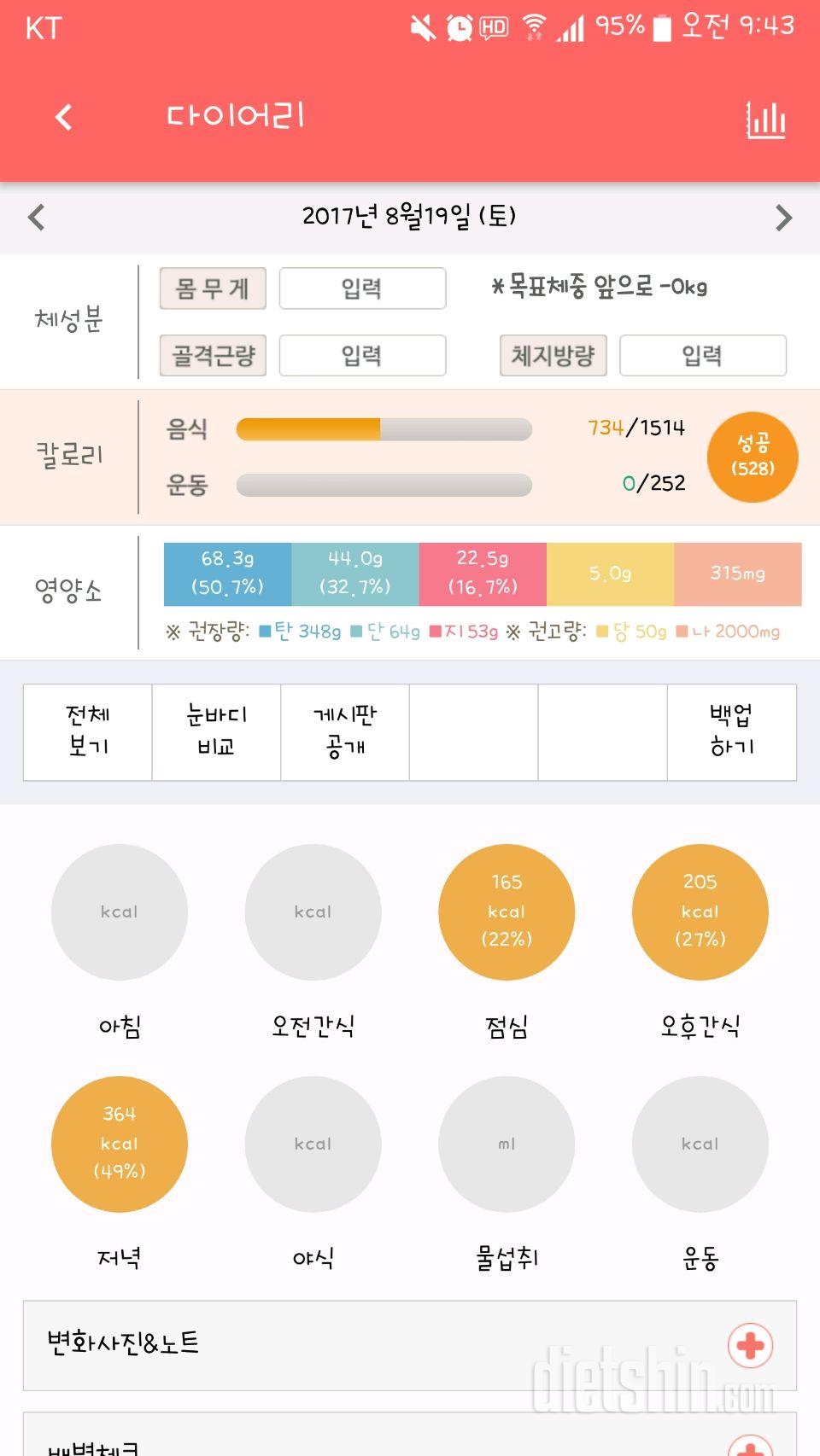 30일 당줄이기 2일차 성공!