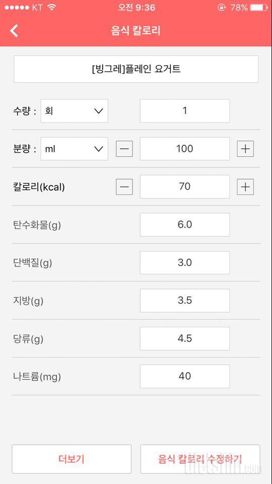 칼로리 등록 부탁드려요ㅜ