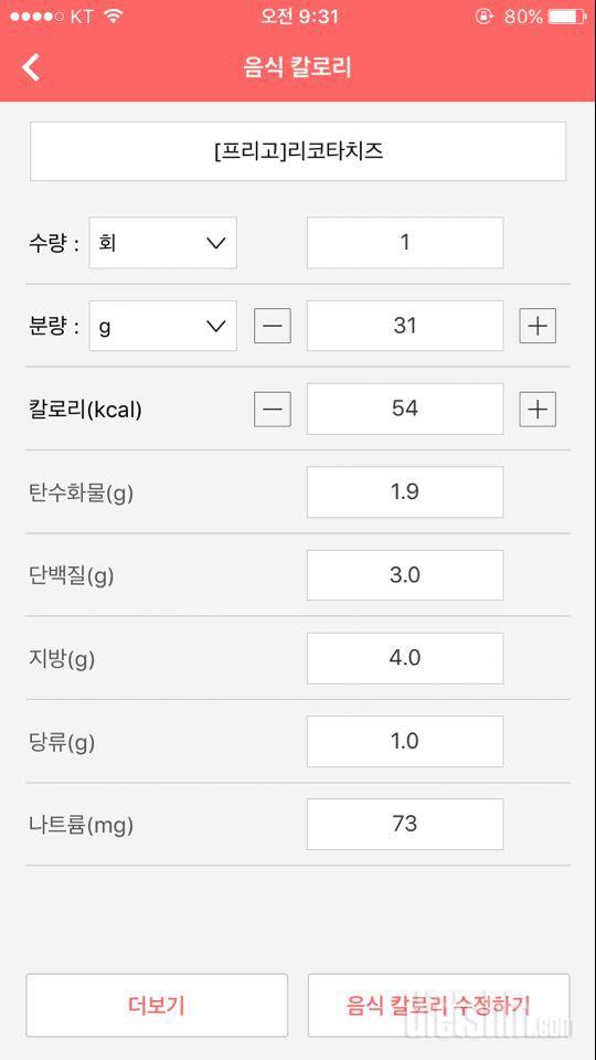 칼로리 등록 부탁드려요ㅜ