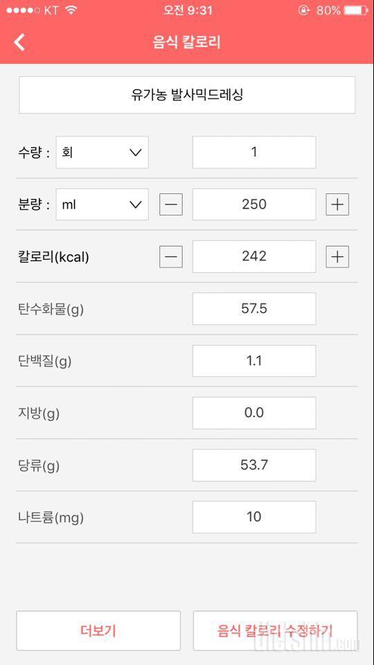 칼로리 등록 부탁드려요ㅜ