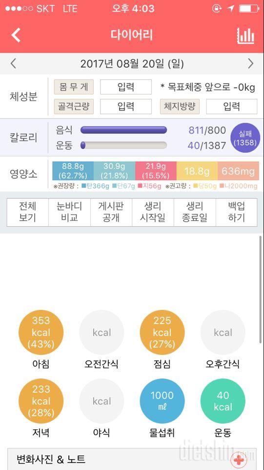 30일 1,000kcal 식단 4일차 성공!