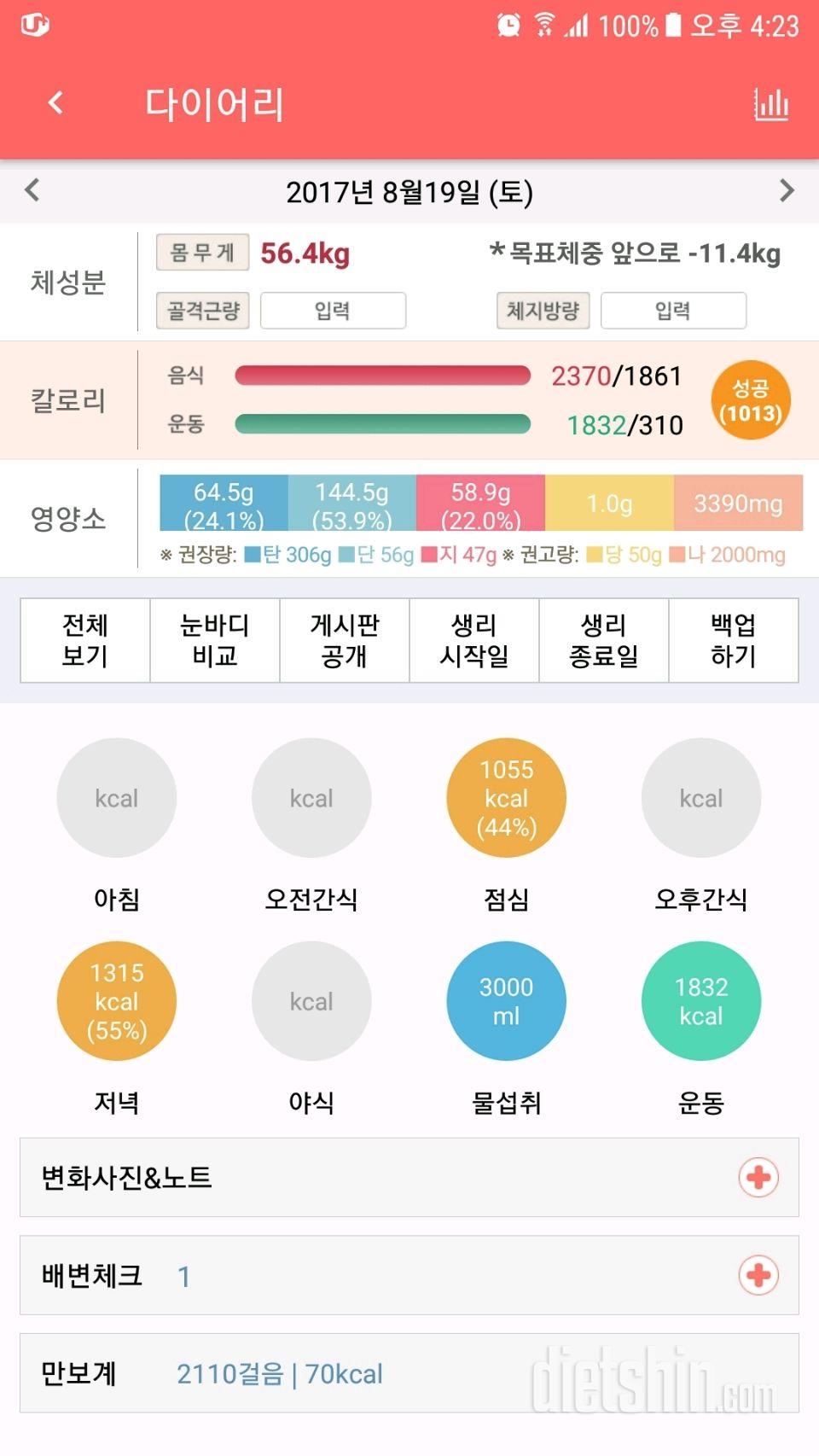 30일 야식끊기 11일차 성공!