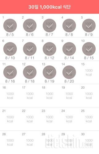 30일 1,000kcal 식단 14일차 성공!