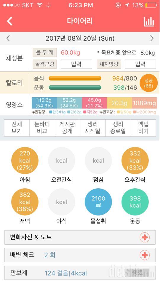 30일 1,000kcal 식단 14일차 성공!