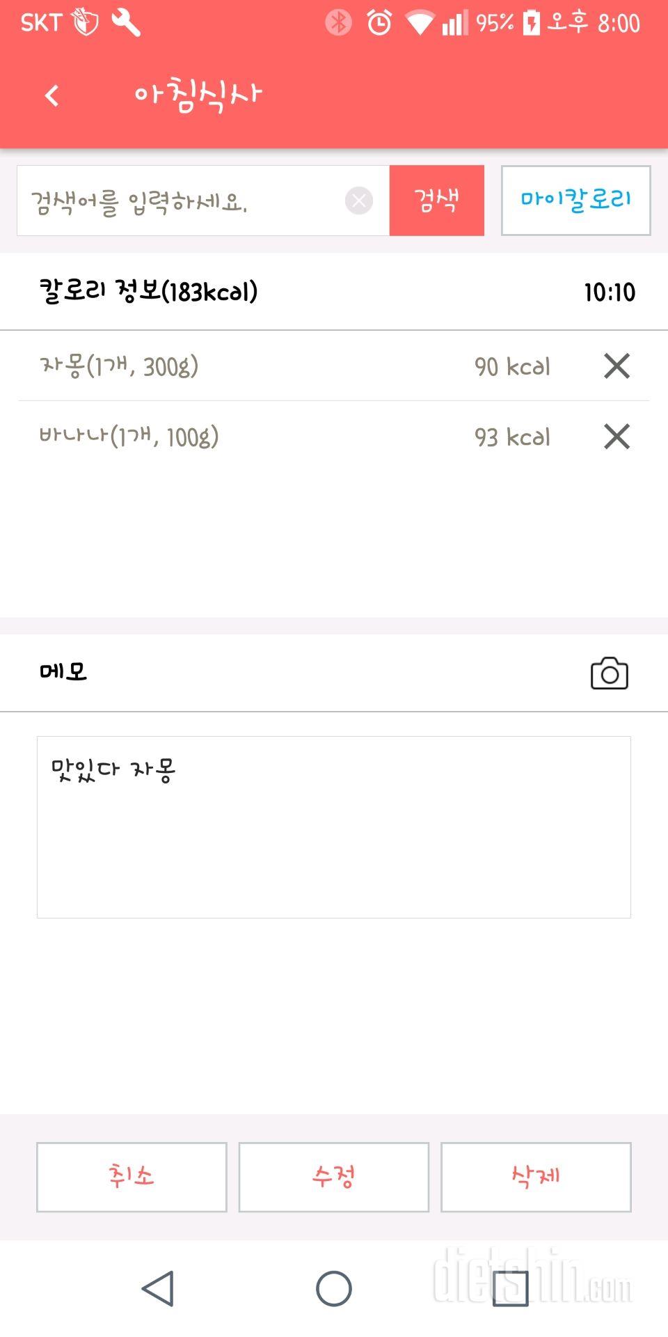 30일 아침먹기 1일차 성공!