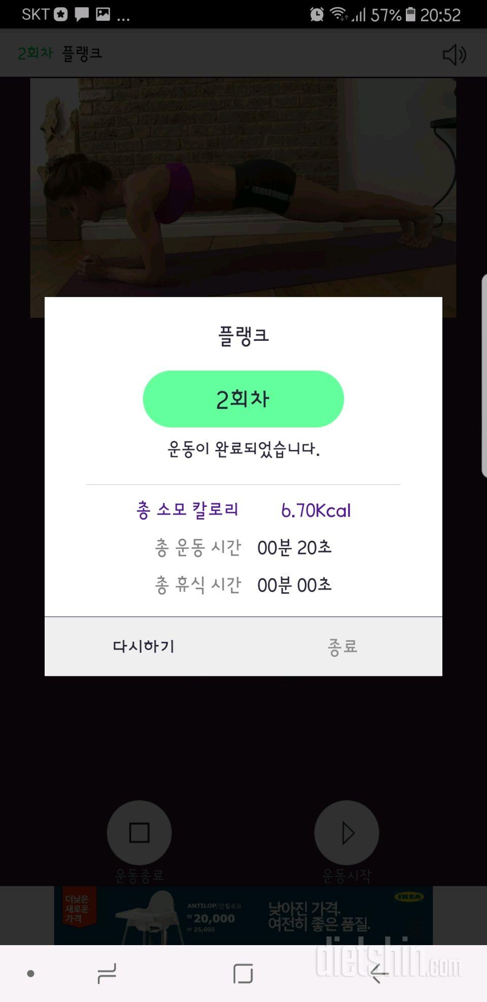 30일 플랭크 2일차 성공!