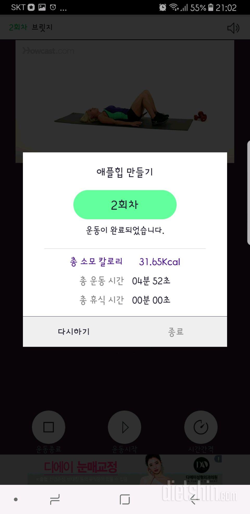 30일 애플힙 2일차 성공!