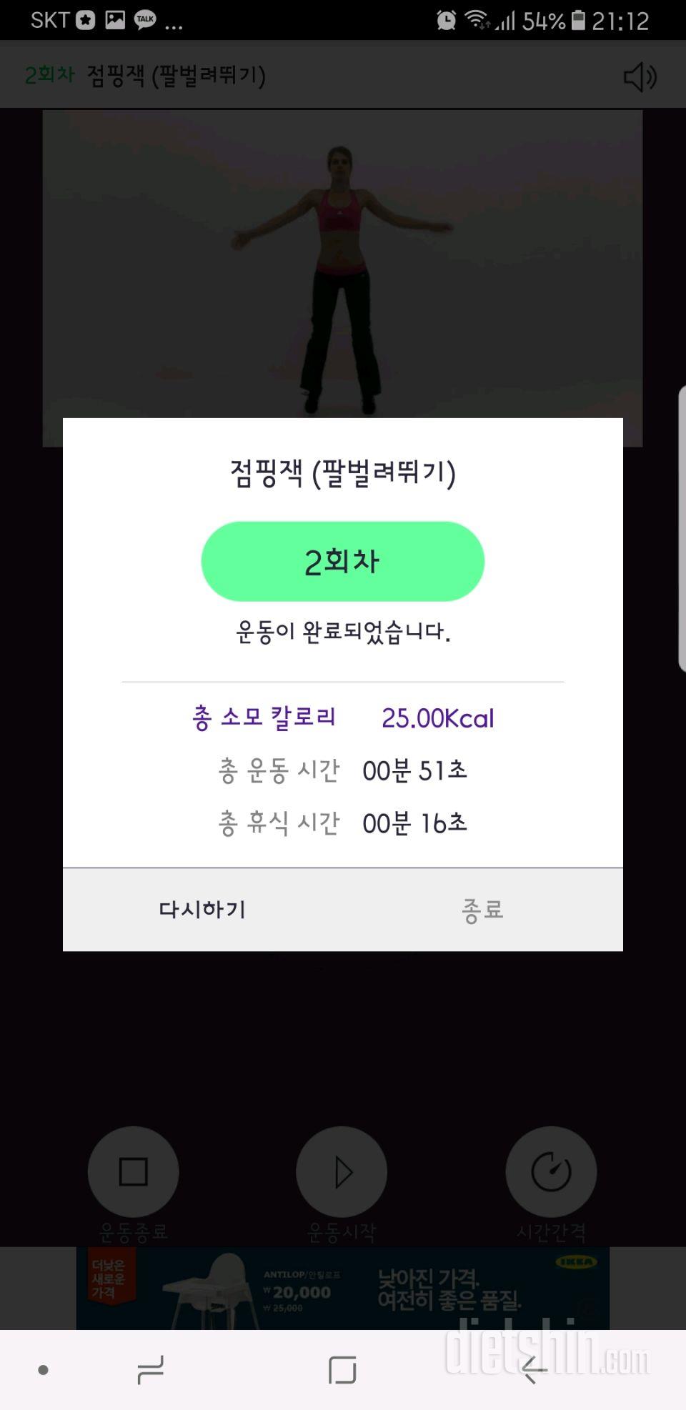 30일 점핑잭 2일차 성공!