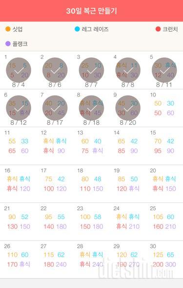 30일 복근 만들기 9일차 성공!