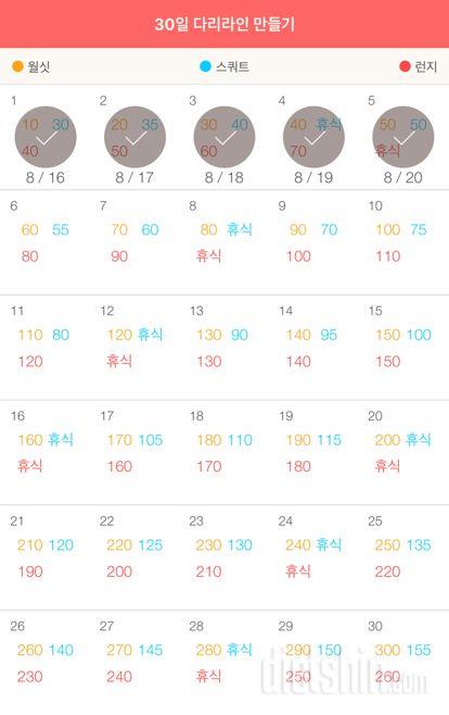 30일 다리라인 만들기 35일차 성공!