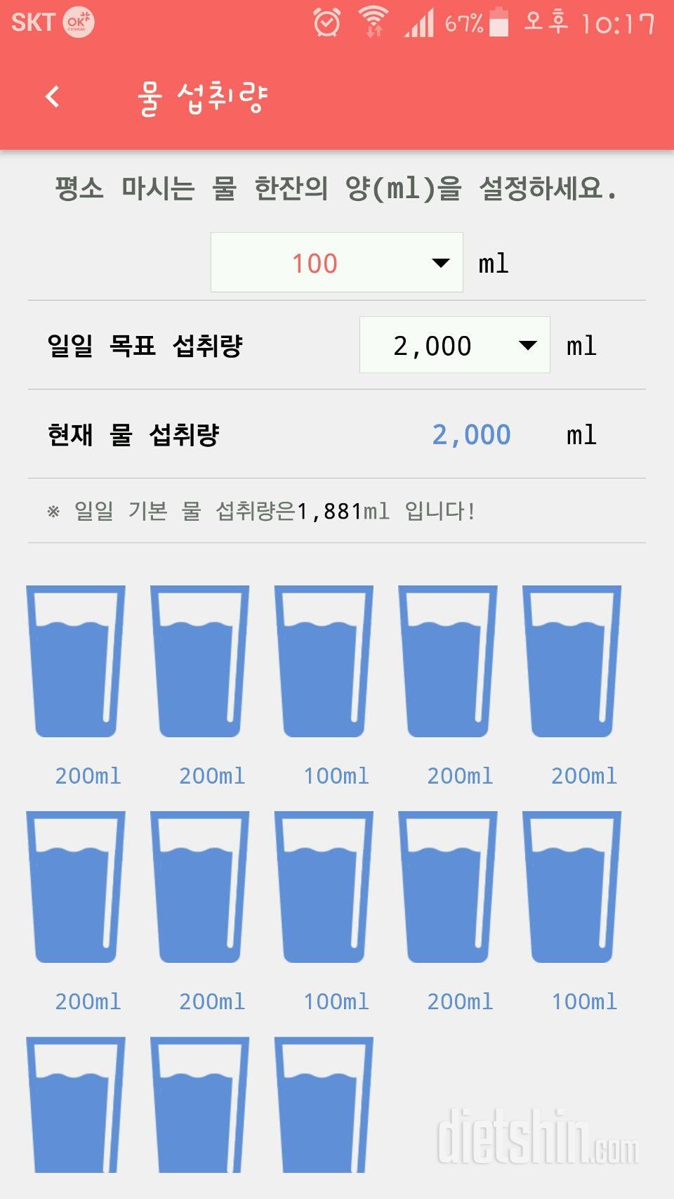 30일 하루 2L 물마시기 1일차 성공!