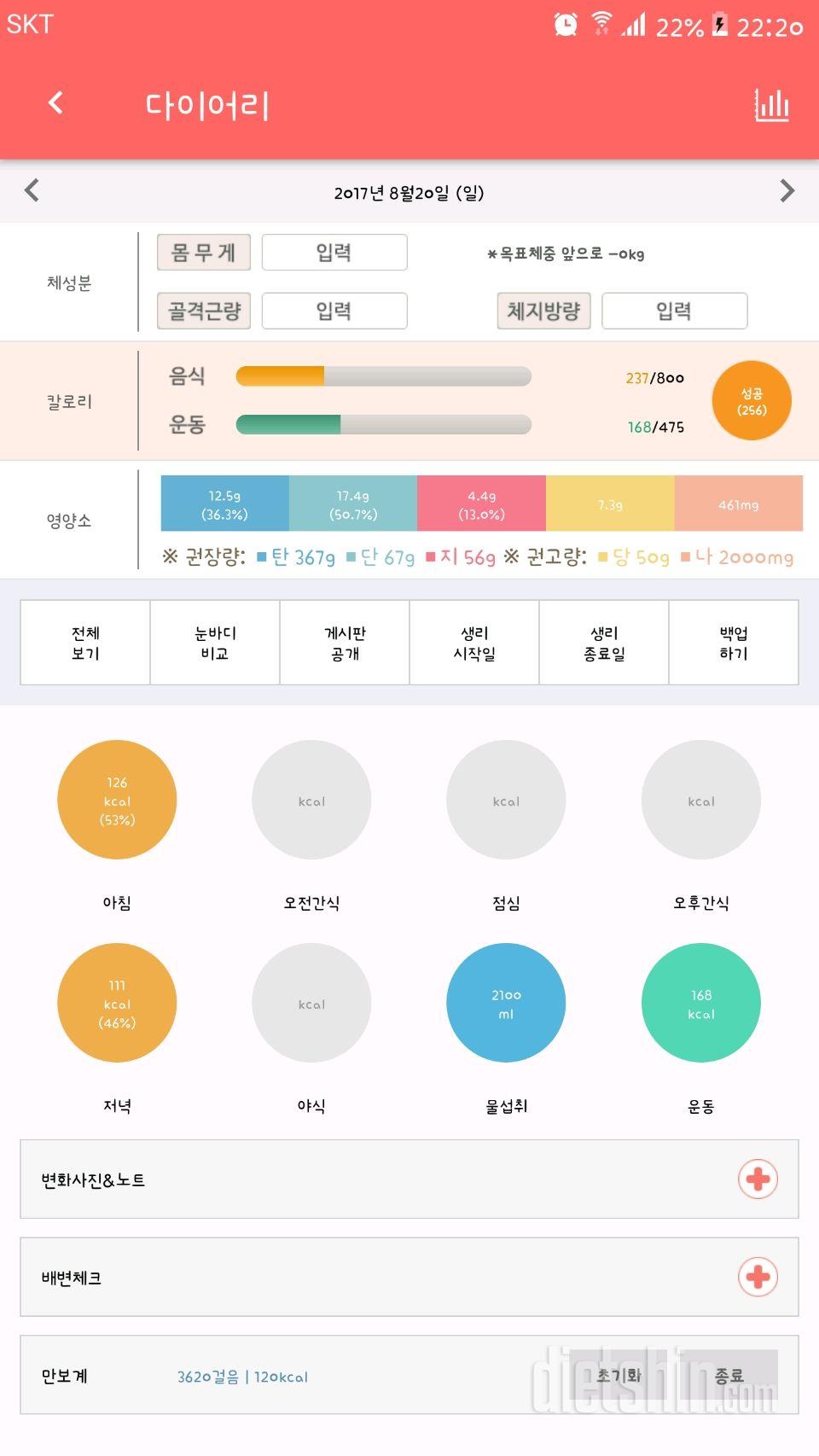 30일 1,000kcal 식단 4일차 성공!