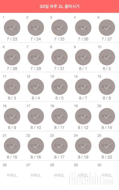 30일 하루 2L 물마시기 25일차 성공!