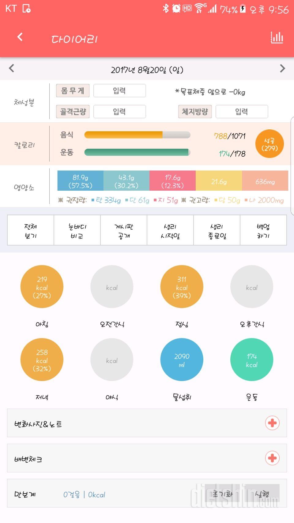 30일 하루 2L 물마시기 31일차 성공!