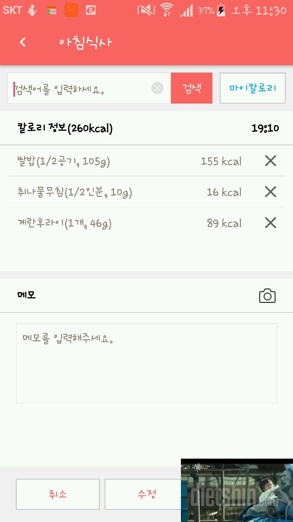 30일 아침먹기 5일차 성공!